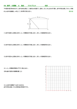 中2 数学 1 次関数 G 動点 テストプリント 名前