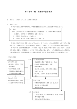第 2 学年 1 組 算数科学習指導案