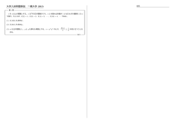 大学入試問題解説 一橋大学 2015
