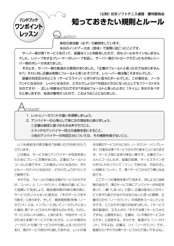 と「ノーカウント」 - 日本ソフトテニス連盟
