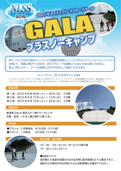 プラスノーキャンプ - ネイティブリンクスキースクール
