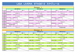 LIGA LIVERA STAGE12 スケジュール