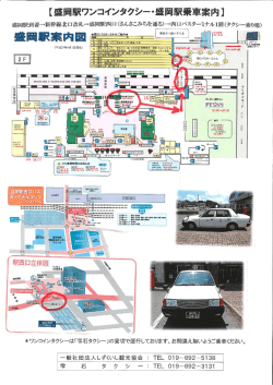 *ワノコイノタクノーは「市石タクン -」の貸切で運行しております。 お間違 え