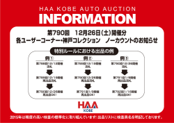 ユーザーコーナーノーカウントのご案内