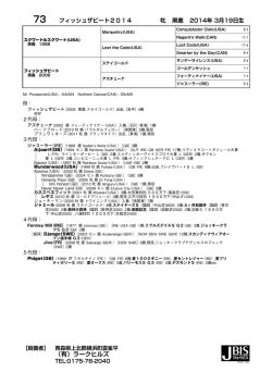 フィッシュザビート2014