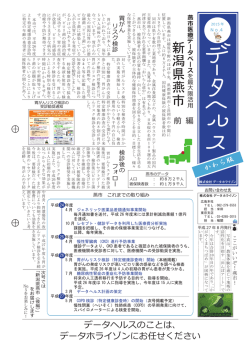 新潟県燕市 - データホライゾン