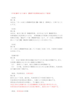 （平成 28 年 1 月 16 日 2015 年度燕舞会総会にて提案 ） （名称） 第1条