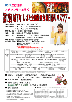 協賛 / ・市島酒造 ・宮野食品工業所 ・百花の里 城山温泉