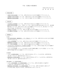 牛乳・乳製品の需給動向 - alic｜独立行政法人 農畜産業振興機構