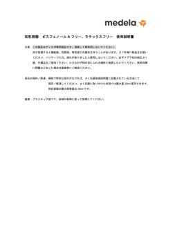 初乳容器 35 ml (PDF, 9 キロバイト)