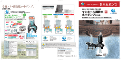 マンホール用排水 水中ポンプBUM形