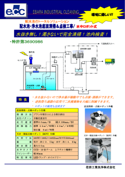 水抜き無し！濁さないで完全清掃！池内検査！