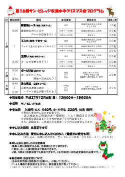 サン・ビレッジ衣浦水中クリスマス会のお知らせ