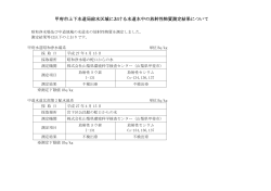 甲府市上下水道局給水区域における水道水中の放射性物質測定結果