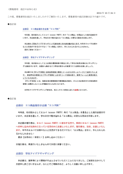 募集要項 改訂のお知らせ