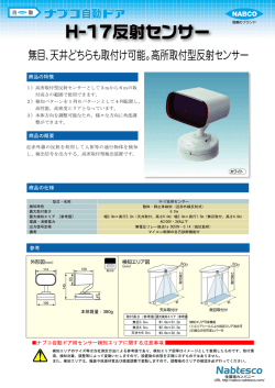 H-17反射センサー