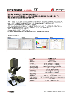 反射率測定装置 SGRM-200N - OptoSigma Global Top