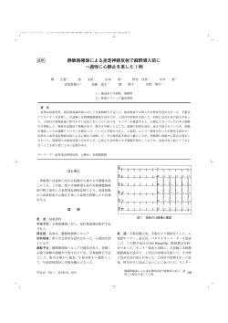 静脈路確保による迷走神経反射で麻酔導入前に 一過
