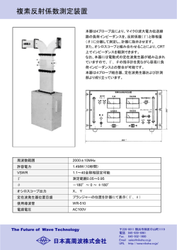 複素反射係数測定装置