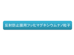 フッ化マグネシウム