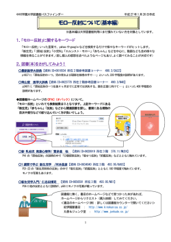 モロー反射について(基本編)