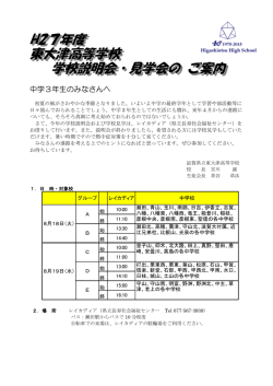 学校説明会案内 - 滋賀県立東大津高等学校