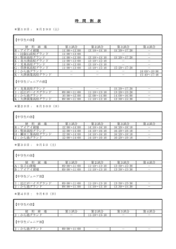 時 間 割 表 - 大津瀬田レイカーズ