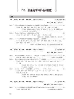 DB．微生物学分科会（細菌）