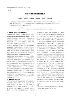 資料 平成21年度感染症細菌検査概要