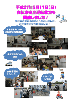 自転車運転 ｼﾐｭﾚｰﾀｰ ﾔﾏﾊﾊﾞｲｸ 試乗会
