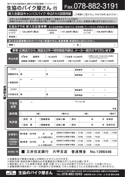 生協のバイク屋さん 行 Fax-078-882-3ー9ー