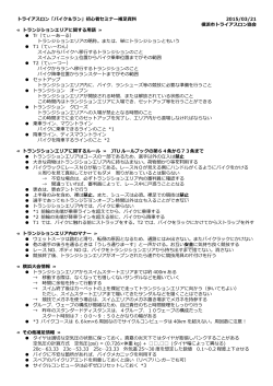トライアスロン「バイク＆ラン」初  者セミナー補  資料 2015/03/21 横浜市