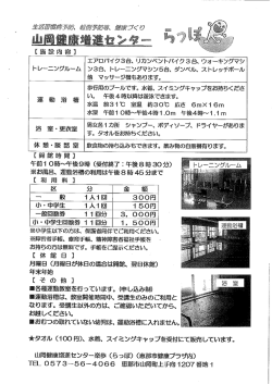 エアロバイク3台、 リカンベントバイク3台、 ウオ〝キングマシ トレーニング