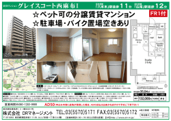 ペット可の分譲賃貸マンション 駐車場・バイク置場空きあり