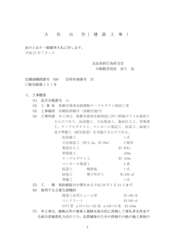 那覇空港滑走路横断ケーブルダクト新設工事