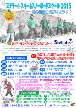 スキー＆ボードスクール - ステラートスポーツクラブ
