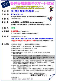 冬休み短期集中