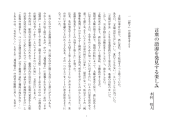 木村牧人「言葉の語源を発見する楽しみ」