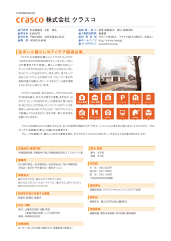 株式会社 クラスコ