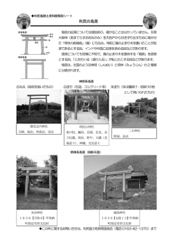 利尻の鳥居 - 利尻富士町