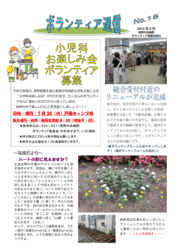 ボランティア通信 No.18（PDF）