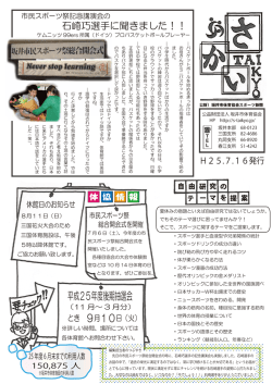 表 - 坂井市体育協会
