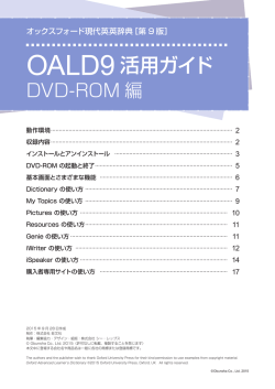OALD9活用ガイド