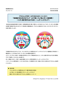 ドラえもんが目印！ ドラえもんが目印！お子さまの