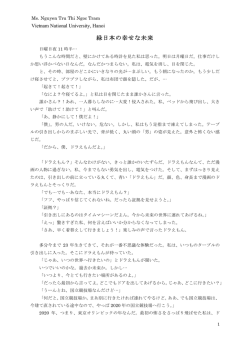 緑日本の幸せな未来