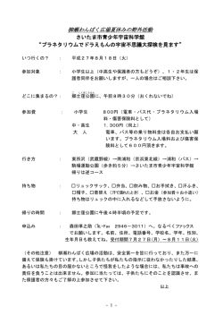 柳瀬わんぱく広場夏休みの野外活動