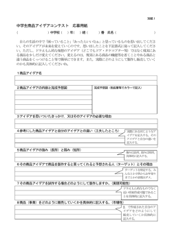中学生商品アイデアコンテスト 応募用紙