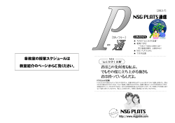 PLATS通信 7月号 - NSG PLATS(プラッツ)
