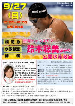 模 範 泳 水泳教室 講 演 - 公益財団法人浦安市施設利用振興公社