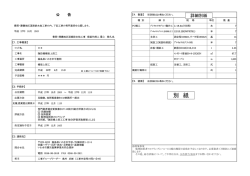 公告文151029 - 豊間・薄磯地区整備工事